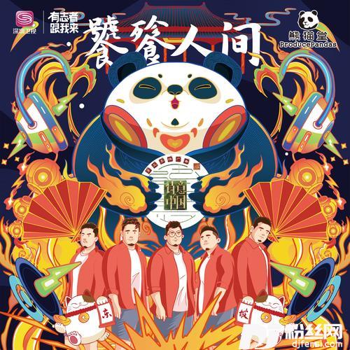饕餮人间