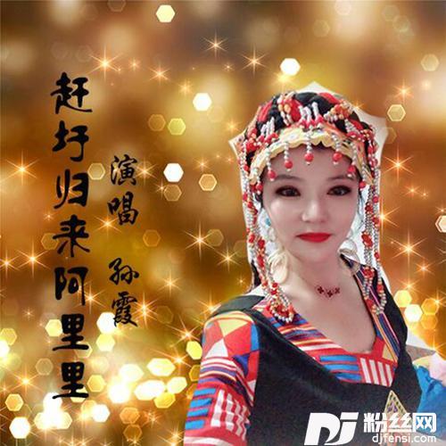 赶圩归来阿里里