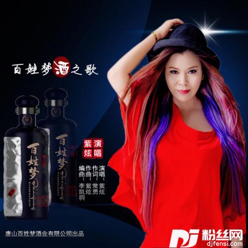 百姓梦酒之歌