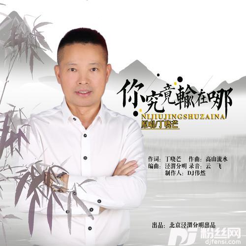 你究竟输在哪