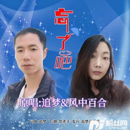忘了吧（对唱）的专辑