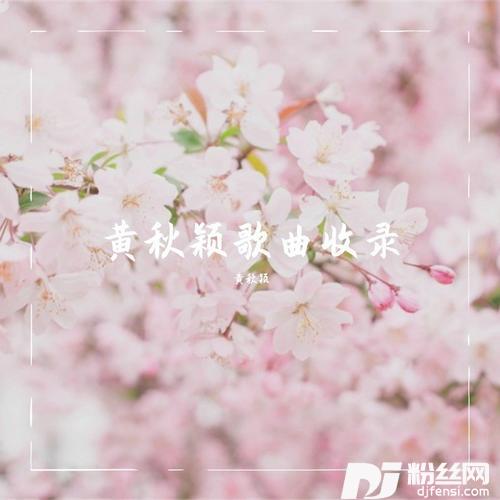 电话情思cover:卓依婷的专辑
