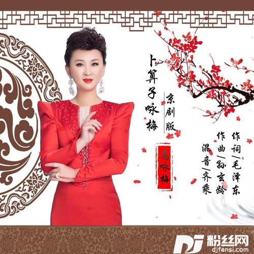 卜算子咏梅