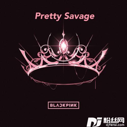 PrettySavage（野蛮）cover:BLACKPINK