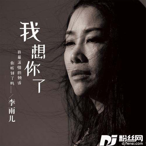 我想你了