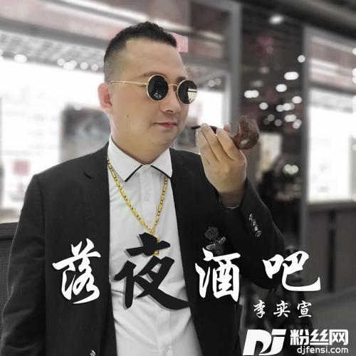 落夜酒吧的专辑