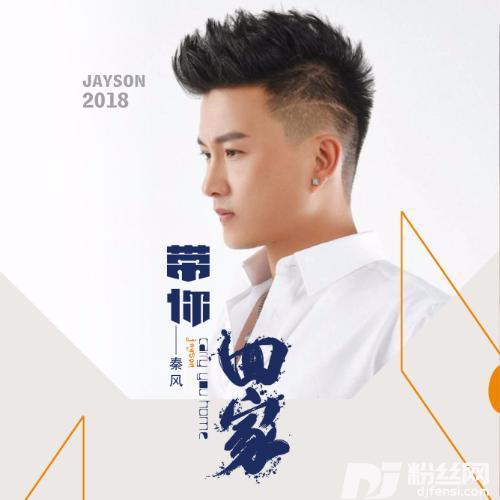 带你回家的专辑
