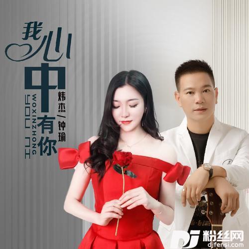 我心中有你（合唱版）