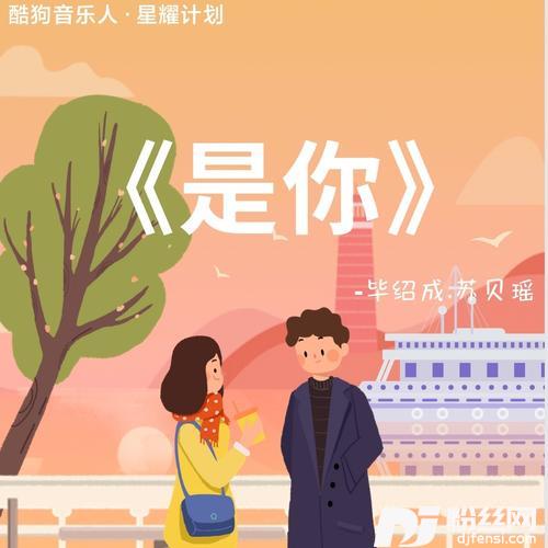 是你cover:梦然的专辑
