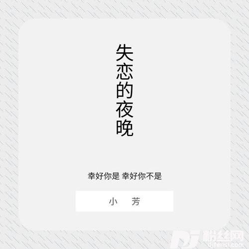 失恋的夜晚