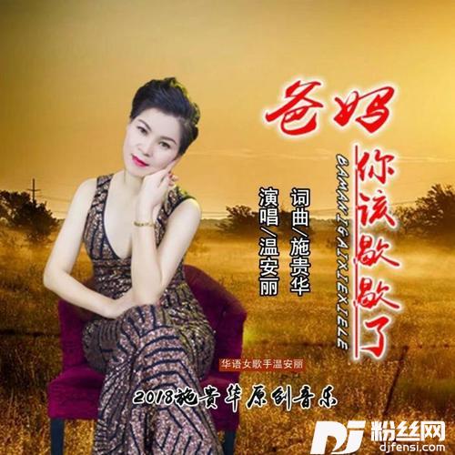 爸妈您该歇歇了