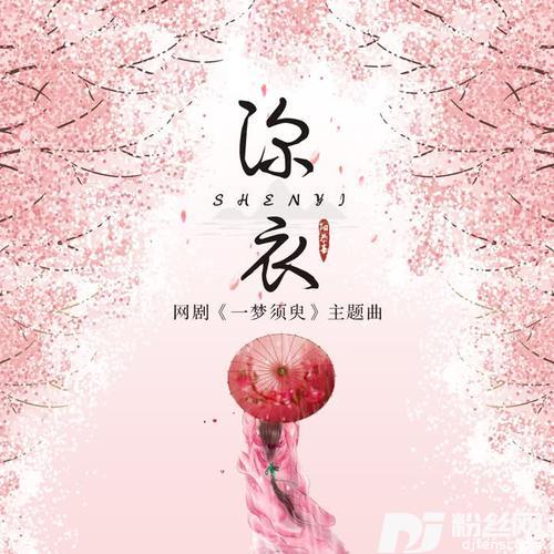 深衣