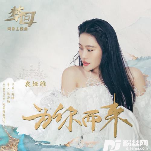 为你而来