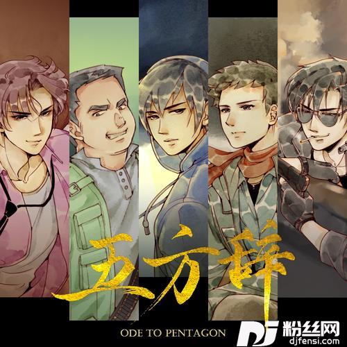 五方辞（最终版）