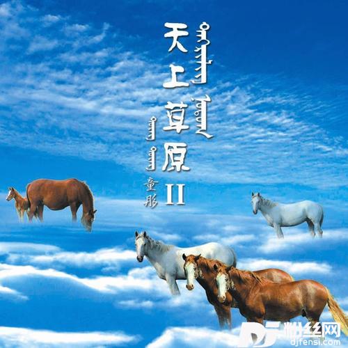 美丽的蒙古包的专辑
