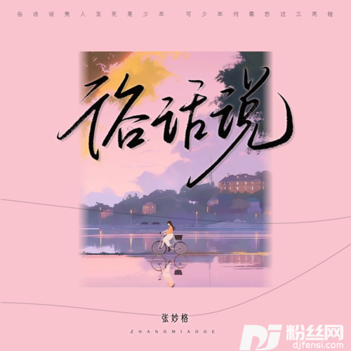 俗话说合唱版的专辑