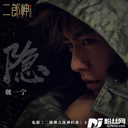 隐的专辑
