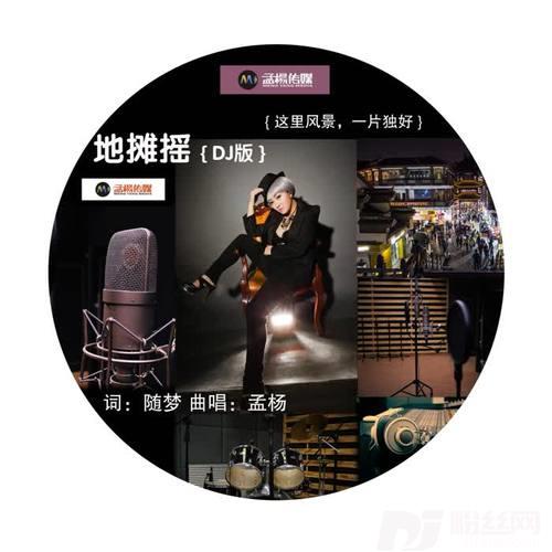 地摊摇