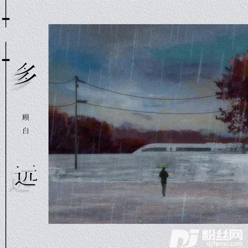 多远