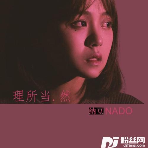 理所当然铃声