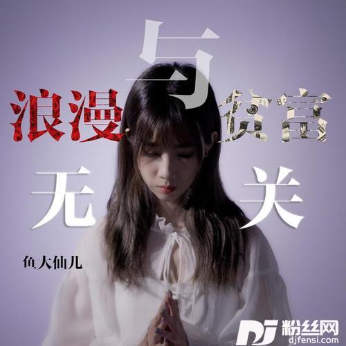 浪漫与贫富无关
