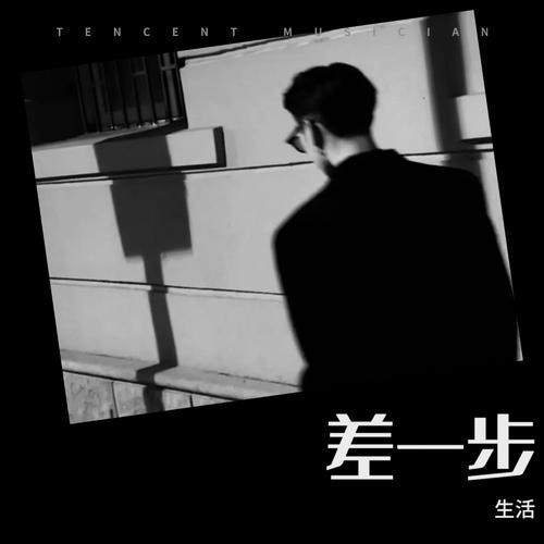 差一步cover:大壮的专辑