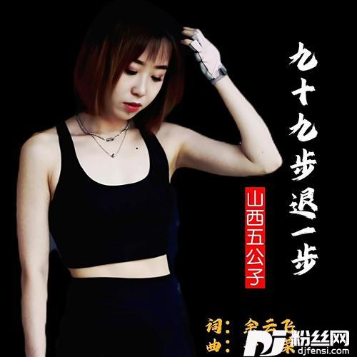 你永远不懂我cover:火箭