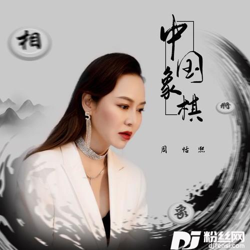 中国象棋的专辑