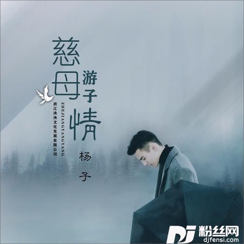 慈母游子情