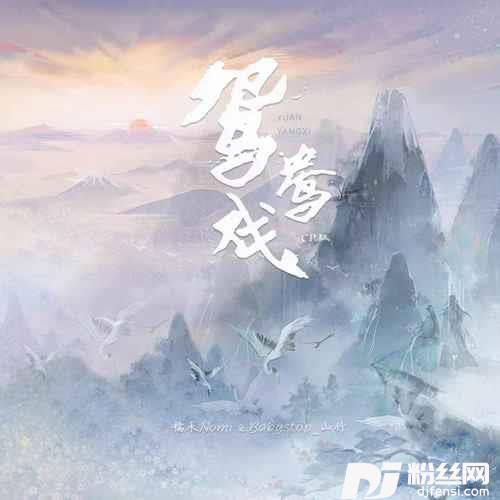 鸳鸯戏CP版