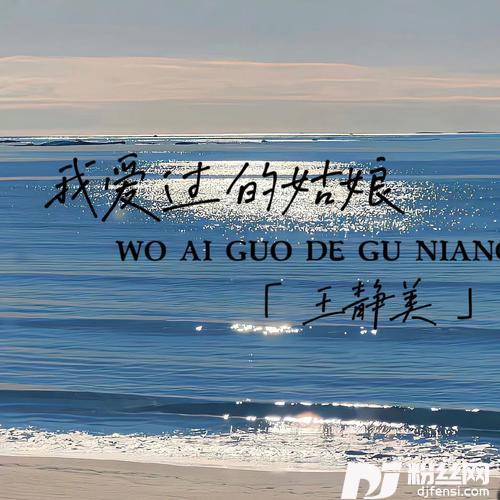我爱过的姑娘的专辑