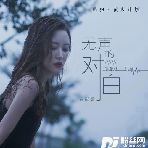 无声的对白的专辑