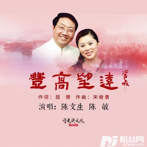 登高望远