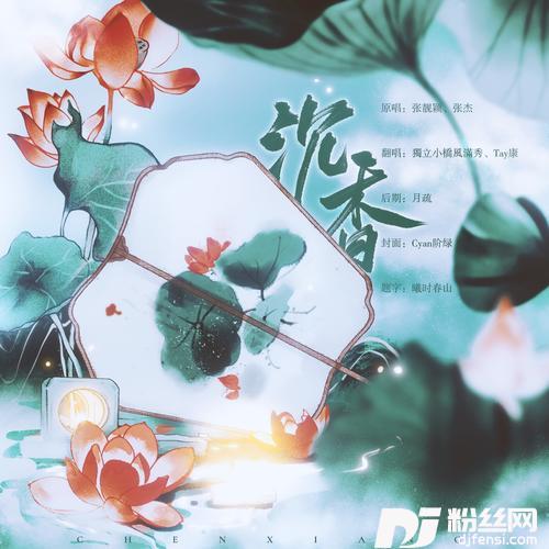 沉香cover:张杰|张靓颖