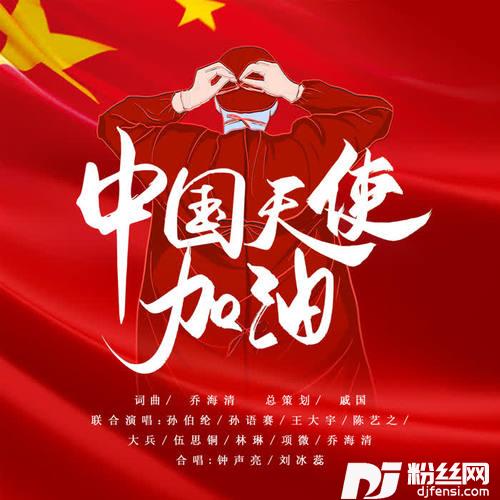 中国天使加油