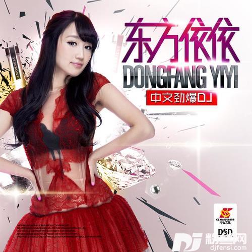 爱上你DJ版
