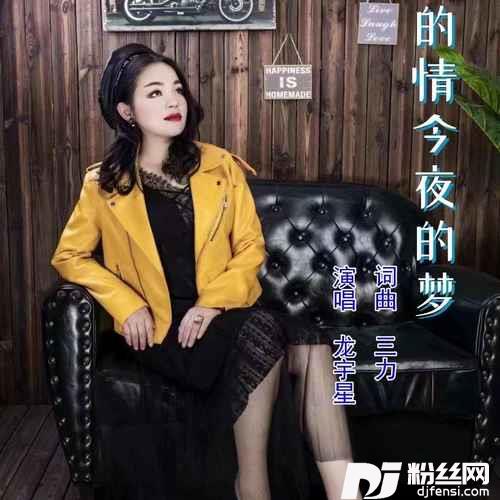 昨天的情今夜的梦