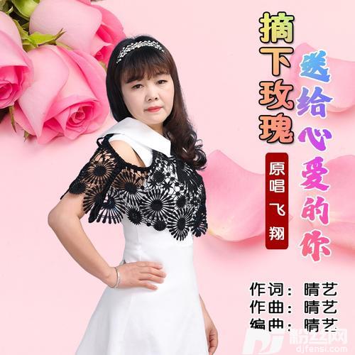 摘下玫瑰送给心爱的你
