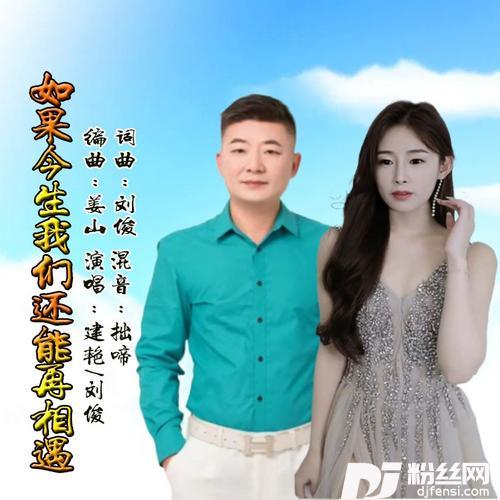 如果今生我们还能再相遇的专辑