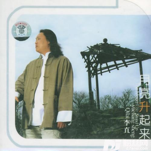 月亮升起来的专辑