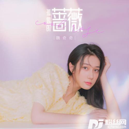孤傲的蔷薇的专辑