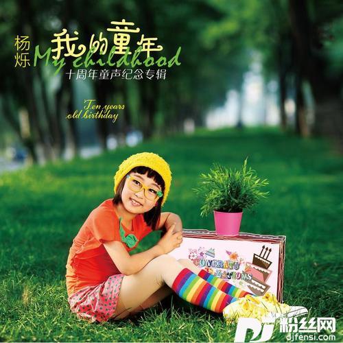 我的童年