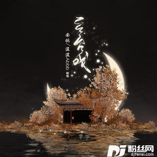 空台戏cover:也许的专辑