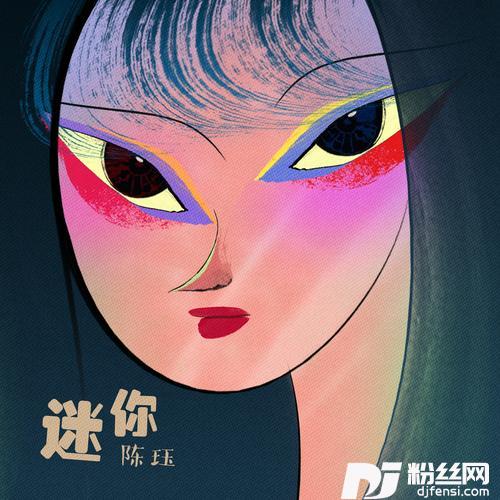 迷你