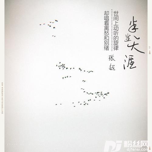 半生天涯