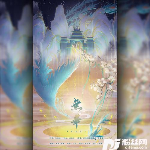 无华cover:摩登兄弟刘宇宁/张靓颖