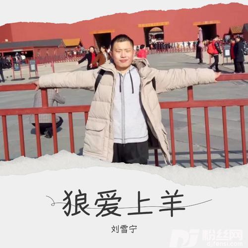 狼爱上羊cover:汤潮的专辑