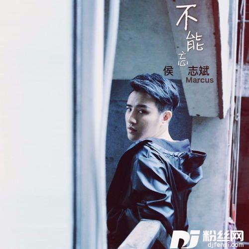 不能忘的专辑