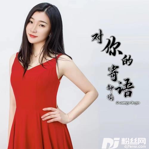 对你的寄语