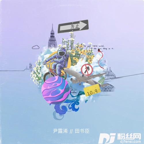 为止的专辑